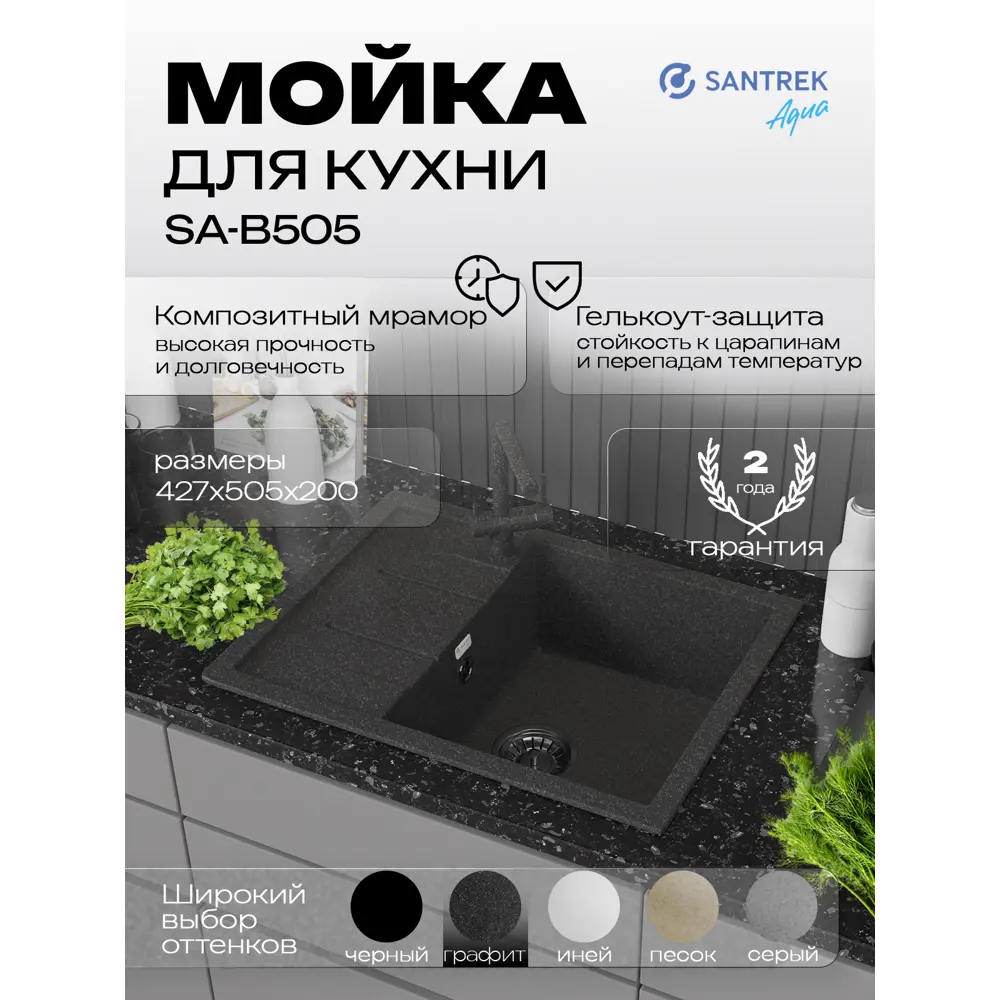 Фото Мойка для кухни врезная Santrek SANTREK AQUA SQUARE SA-S650L 50x65 см глубина чаши 20 см искусственный камень цвет графит Фото Мойка для кухни врезная Santrek SANTREK AQUA SQUARE SA-S650L 50x65 см глубина чаши 20 см искусственный камень цвет графит