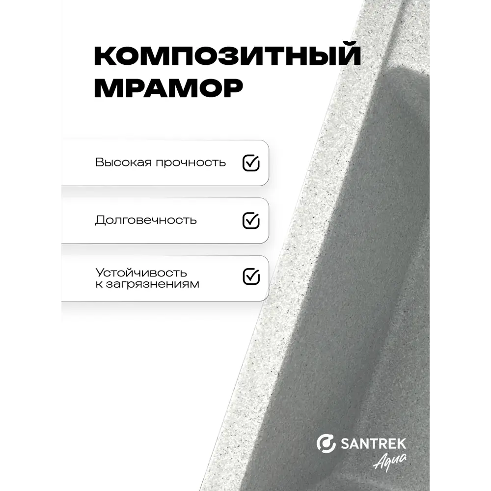 Фото 2 Мойка для кухни врезная Santrek SANTREK AQUA SQUARE SA-S561 50x56 см глубина чаши 20 см искусственный камень цвет серый Фото 2 Мойка для кухни врезная Santrek SANTREK AQUA SQUARE SA-S561 50x56 см глубина чаши 20 см искусственный камень цвет серый