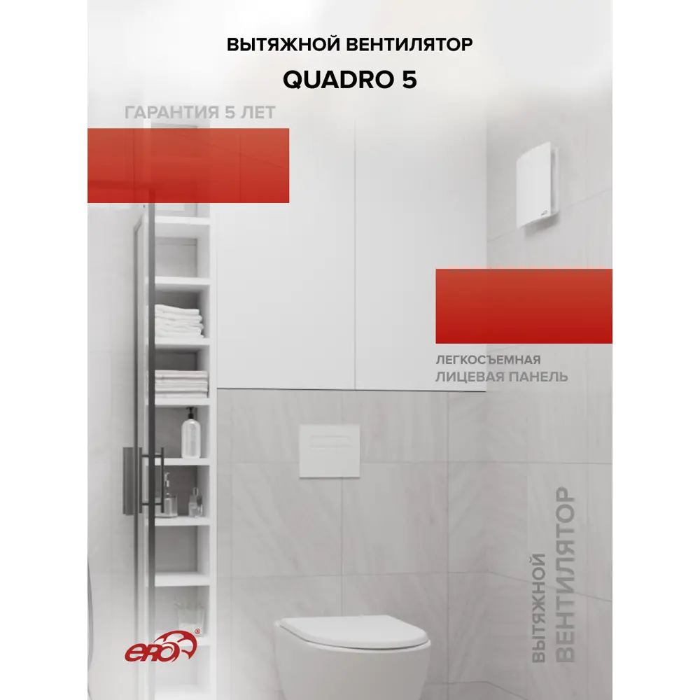 Фото 5 Вентилятор осевой вытяжной Era QUADRO 5 D125 мм 36 дБ 140 м³/ч цвет белый