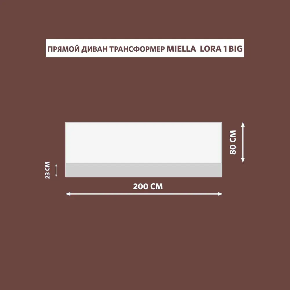 Фото 2 Диван прямой Miella Lora 773d2-LORA1BIG-коричневый 80x23x200 см велюр цвет коричневый с молочными подушками Фото 2 Диван прямой Miella Lora 773d2-LORA1BIG-коричневый 80x23x200 см велюр цвет коричневый с молочными подушками