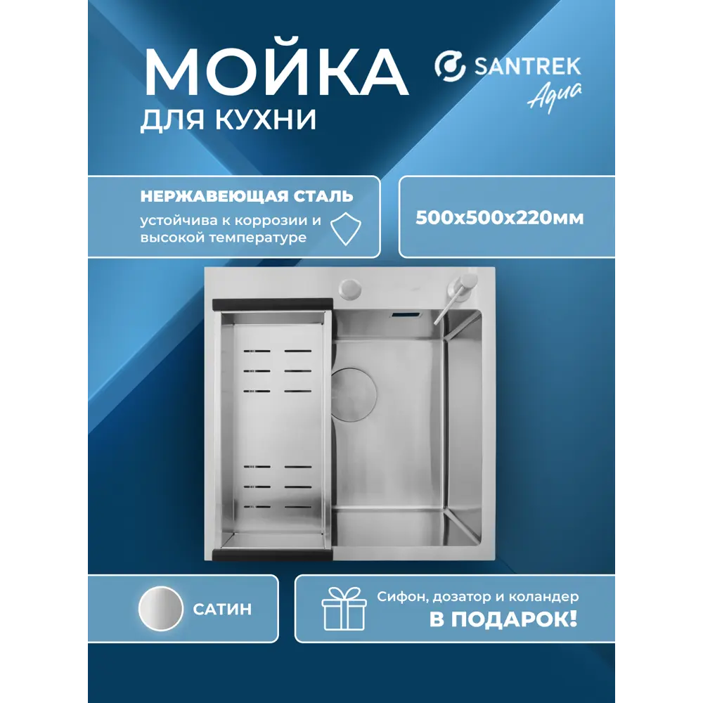 Фото Мойка для кухни врезная с коландером Santrek SANTREK AQUA D5050HS 50x50 см глубина чаши 22 см нержавеющая сталь цвет сатин Фото Мойка для кухни врезная с коландером Santrek SANTREK AQUA D5050HS 50x50 см глубина чаши 22 см нержавеющая сталь цвет сатин