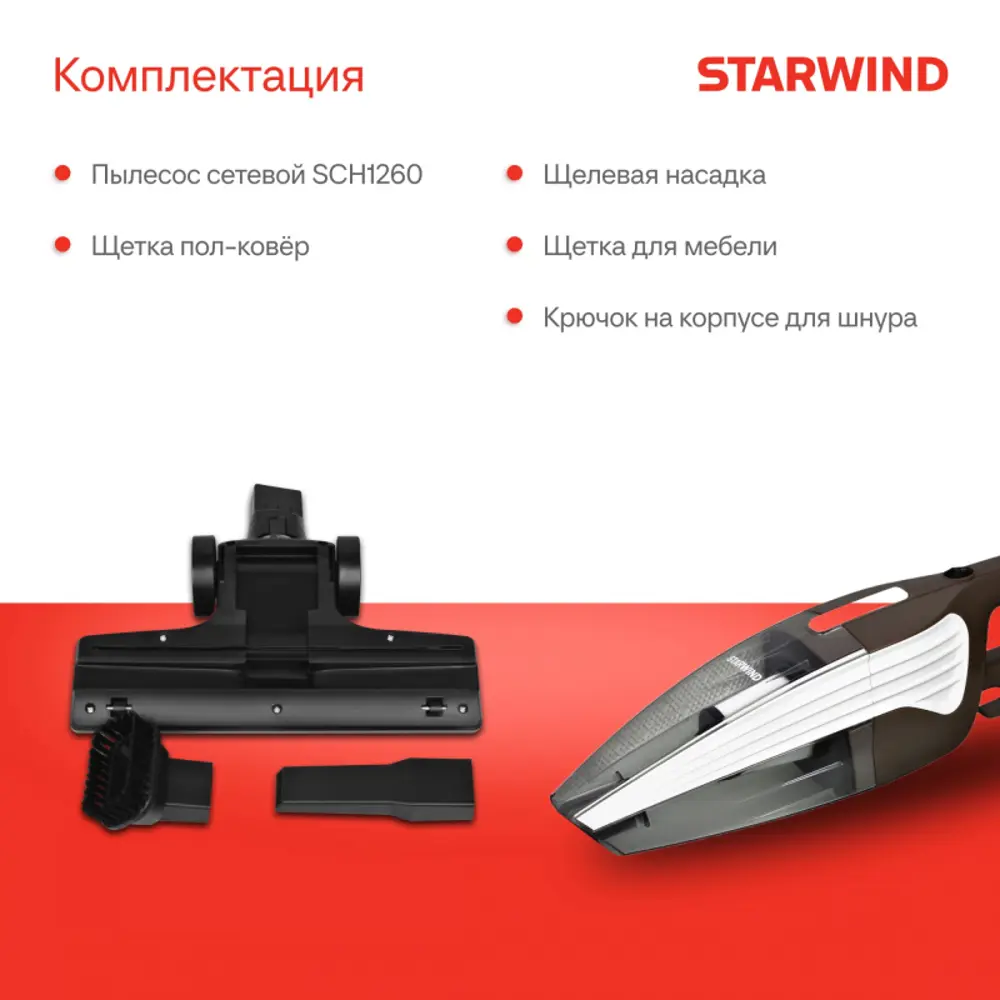 Фото 4 Пылесос портативный Starwind Sch1260 Менее 15 л 1000 Вт цвет коричневый Фото 4 Пылесос портативный Starwind Sch1260 Менее 15 л 1000 Вт цвет коричневый