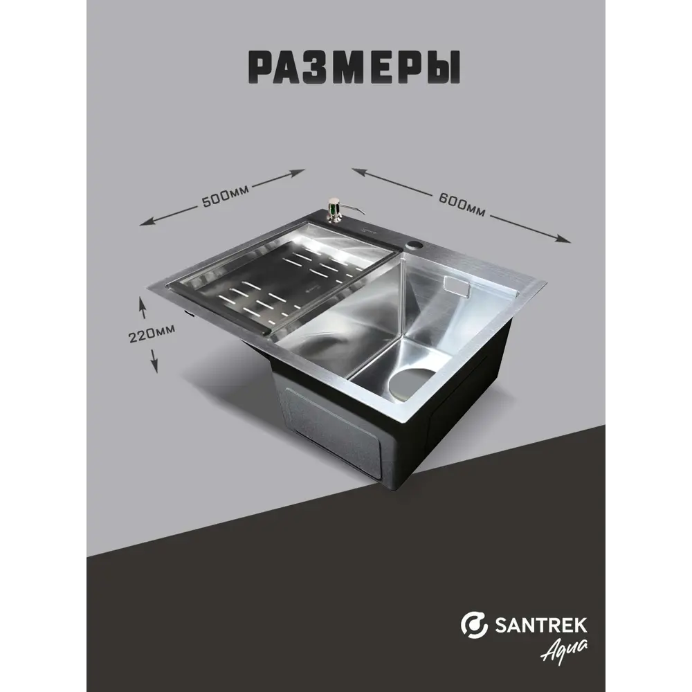 Фото 4 Мойка для кухни врезная с коландером Santrek SANTREK AQUA D6050HRS правая 60x50 см глубина чаши 22 см нержавеющая сталь цвет сатин Фото 4 Мойка для кухни врезная с коландером Santrek SANTREK AQUA D6050HRS правая 60x50 см глубина чаши 22 см нержавеющая сталь цвет сатин