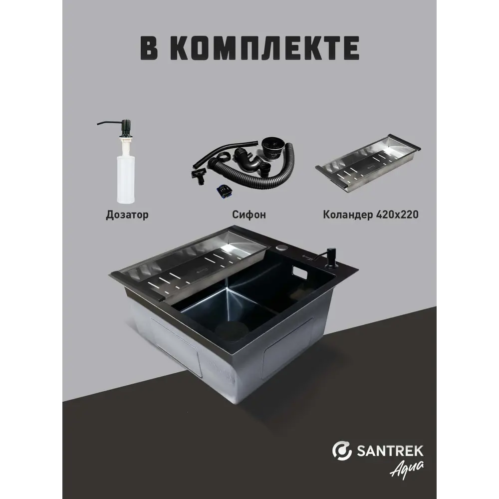 Фото 2 Мойка для кухни врезная с коландером Santrek SANTREK AQUA D7848HLB левая 78x48 см глубина чаши 22 см нержавеющая сталь цвет черный Фото 2 Мойка для кухни врезная с коландером Santrek SANTREK AQUA D7848HLB левая 78x48 см глубина чаши 22 см нержавеющая сталь цвет черный