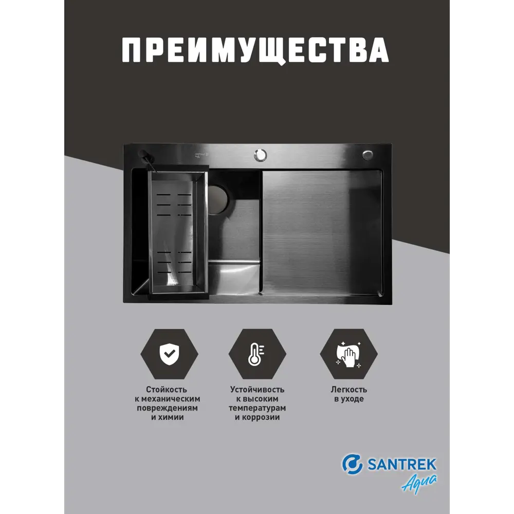Фото 3 Мойка для кухни врезная с коландером Santrek SANTREK AQUA D7848HLB левая 78x48 см глубина чаши 22 см нержавеющая сталь цвет черный Фото 3 Мойка для кухни врезная с коландером Santrek SANTREK AQUA D7848HLB левая 78x48 см глубина чаши 22 см нержавеющая сталь цвет черный