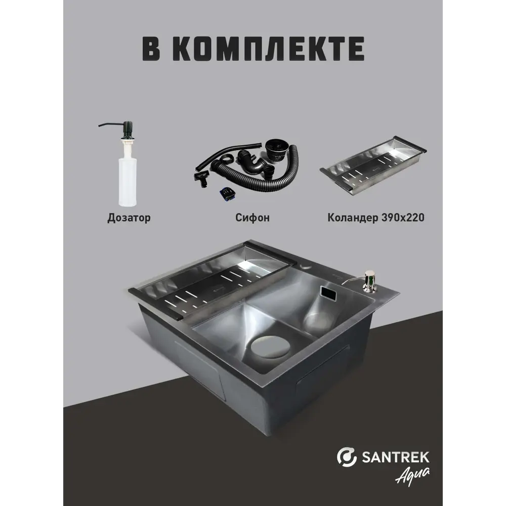 Фото 2 Мойка для кухни врезная с коландером Santrek SANTREK AQUA D6045S 60x50 см глубина чаши 22 см нержавеющая сталь цвет сатин Фото 2 Мойка для кухни врезная с коландером Santrek SANTREK AQUA D6045S 60x50 см глубина чаши 22 см нержавеющая сталь цвет сатин