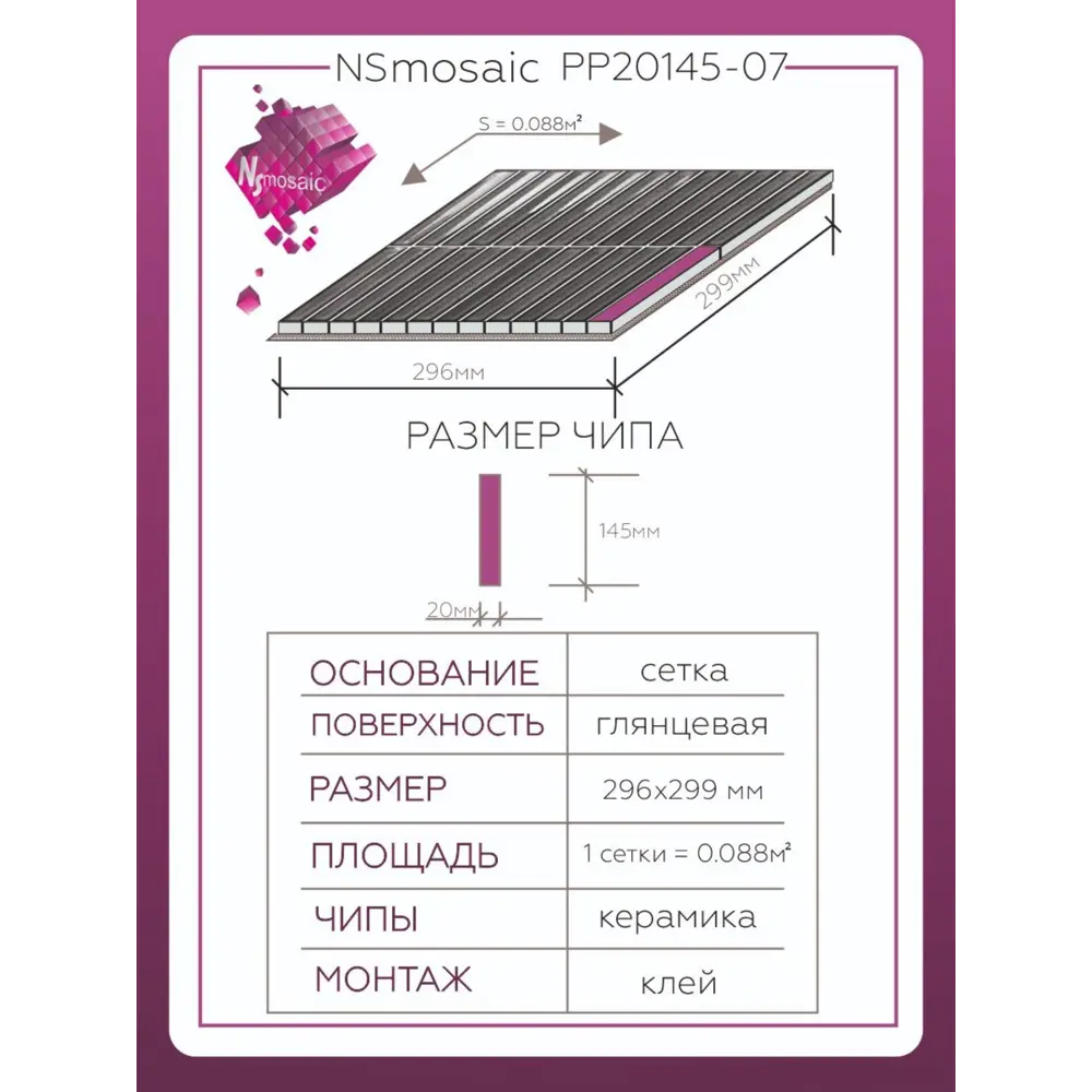 Фото 3 Декоративная мозаика Nsmosaic Pp20145-07 NS08PL0117nsk 29.9x29.6см цвет Серый/серебристый Фото 3 Декоративная мозаика Nsmosaic Pp20145-07 NS08PL0117nsk 29.9x29.6см цвет Серый/серебристый