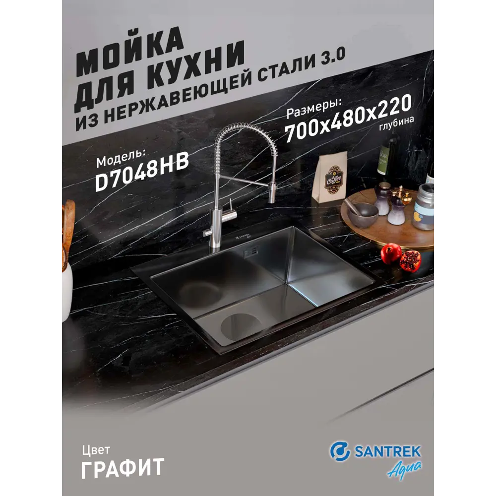 Фото 3 Мойка для кухни врезная с коландером Santrek SANTREK AQUA D7048HB 70x48 см глубина чаши 22 см нержавеющая сталь цвет черный Фото 3 Мойка для кухни врезная с коландером Santrek SANTREK AQUA D7048HB 70x48 см глубина чаши 22 см нержавеющая сталь цвет черный