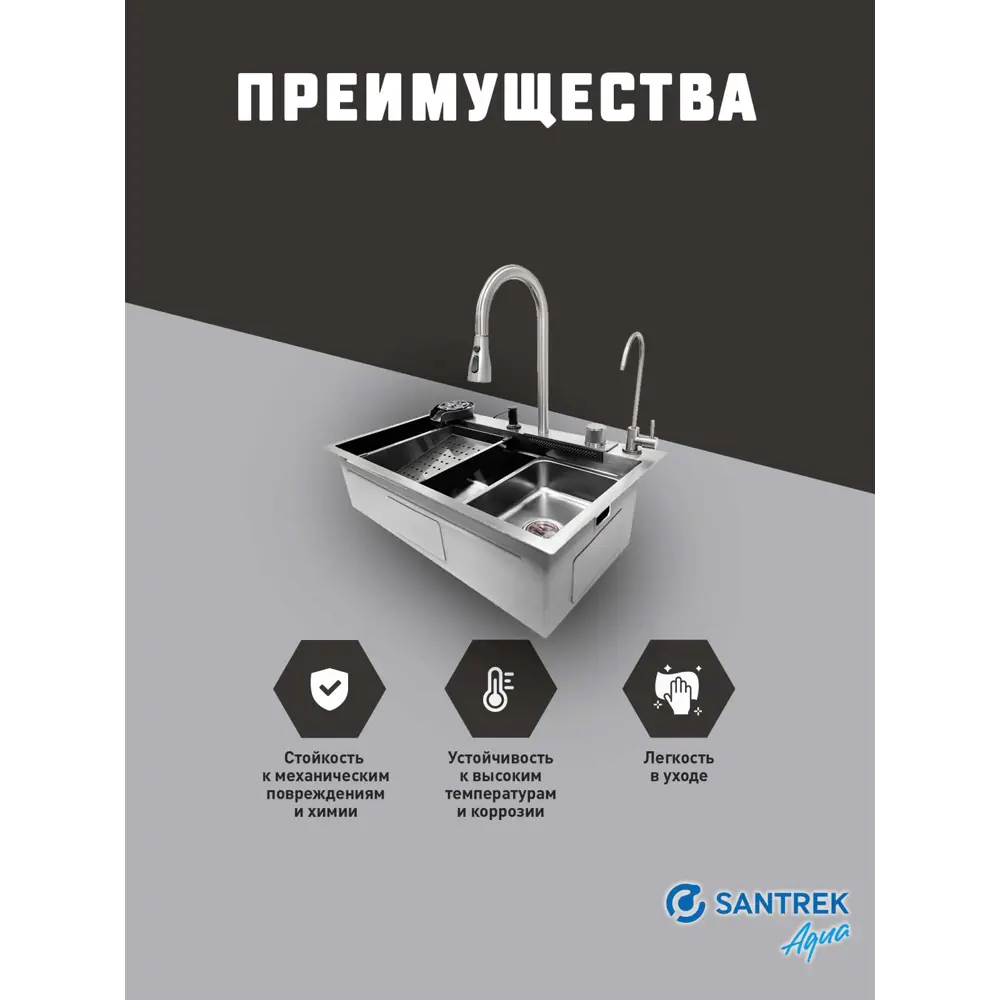 Фото 3 Мойка для кухни врезная с коландером Santrek SANTREK AQUA HB7545FB 75x45 см глубина чаши 22 см нержавеющая сталь цвет черный Фото 3 Мойка для кухни врезная с коландером Santrek SANTREK AQUA HB7545FB 75x45 см глубина чаши 22 см нержавеющая сталь цвет черный