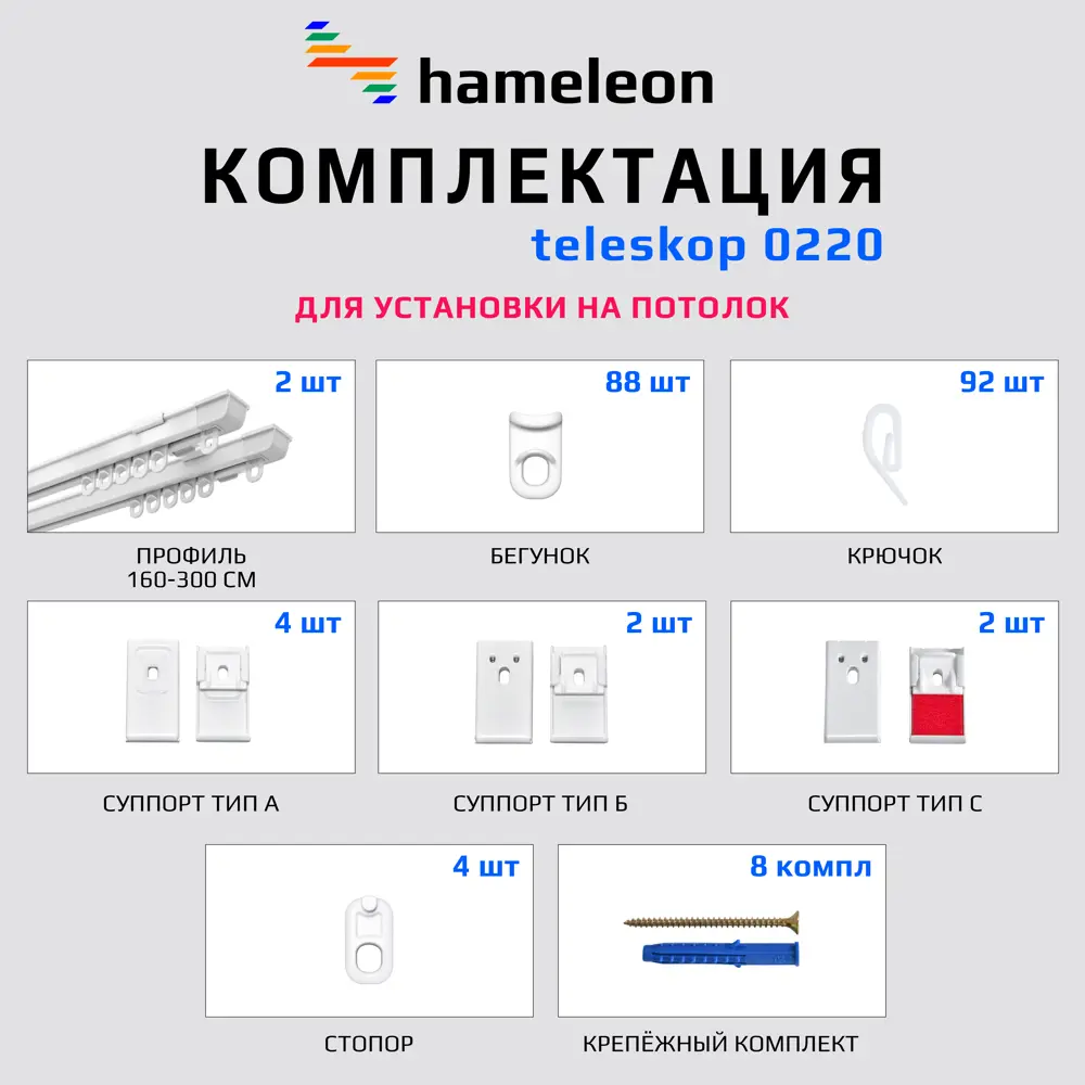 Фото 2 Карниз для штор двухрядный Hameleon 0220-0220-1-160-300 300 см алюминий цвет белый Фото 2 Карниз для штор двухрядный Hameleon 0220-0220-1-160-300 300 см алюминий цвет белый