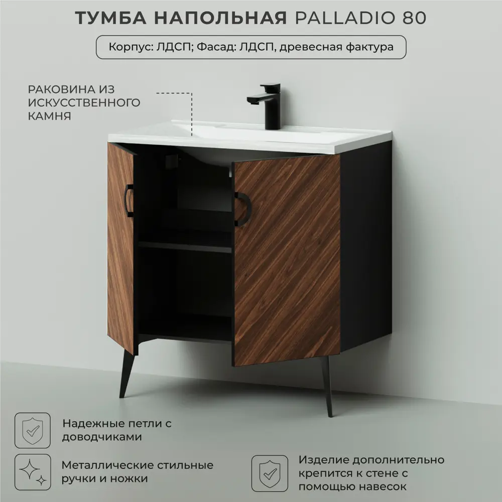 Фото 3 Тумба под раковину Итана Palladio напольная с раковиной 78.70см цвет коричневый Фото 3 Тумба под раковину Итана Palladio напольная с раковиной 78.70см цвет коричневый