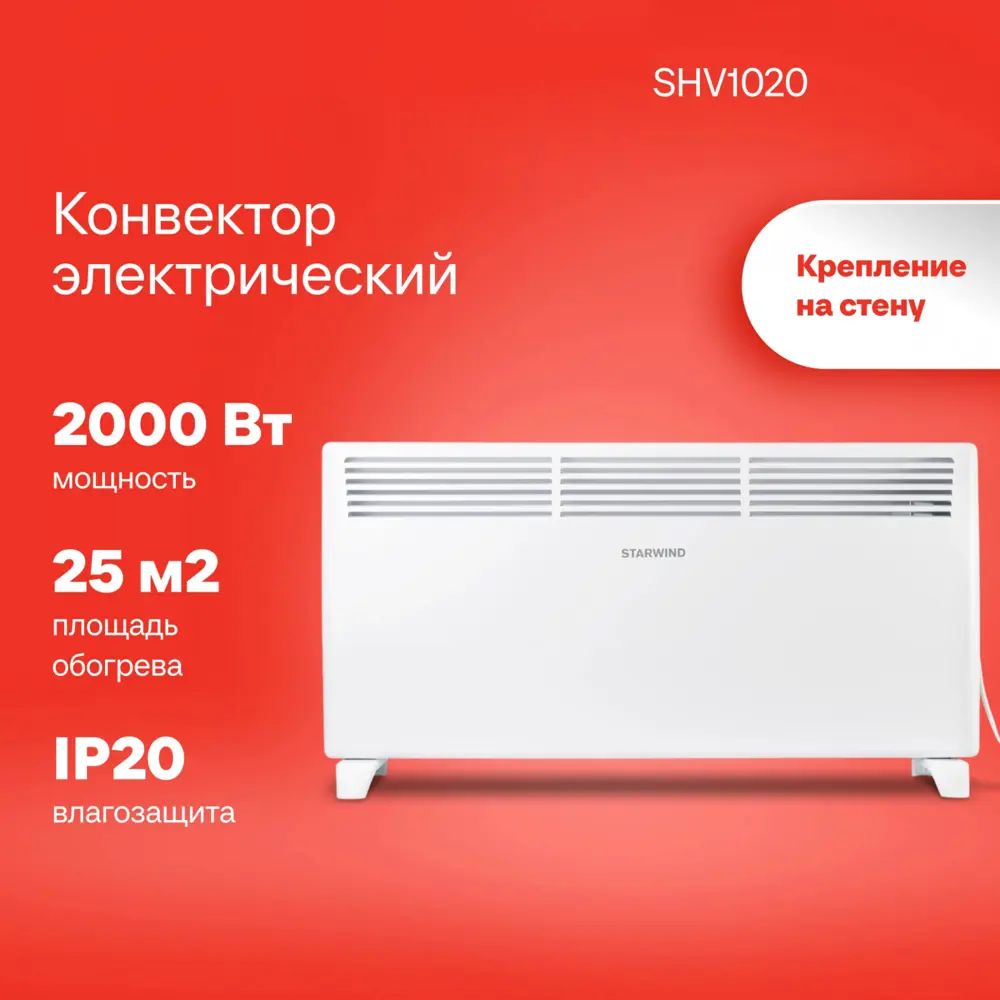 Фото Конвектор электрический Starwind SHV1020 с электронным термостатом 2000 Вт Фото Конвектор электрический Starwind SHV1020 с электронным термостатом 2000 Вт