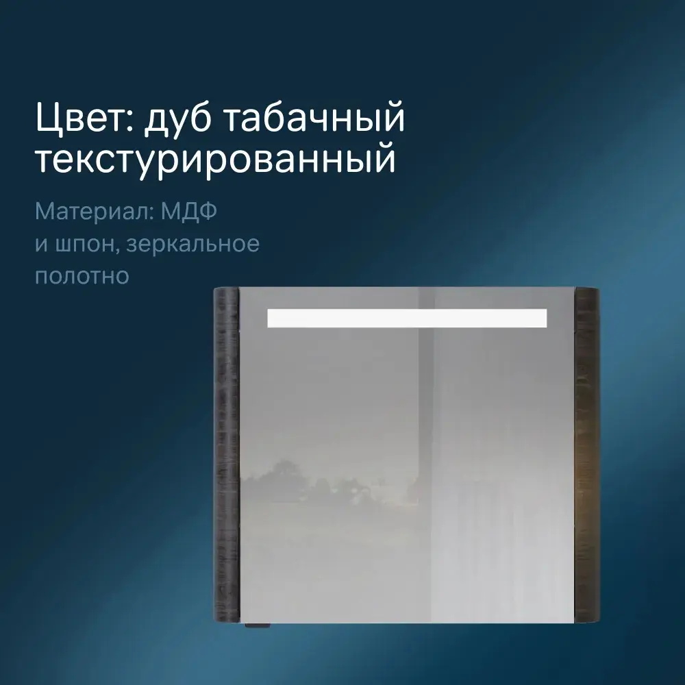 Фото 6 Зеркальный шкаф для ванны Am.pm Sensation M30MCR0801TF 80см с LED подсветкой сенсорное управление цвет табачный дуб Фото 6 Зеркальный шкаф для ванны Am.pm Sensation M30MCR0801TF 80см с LED подсветкой сенсорное управление цвет табачный дуб