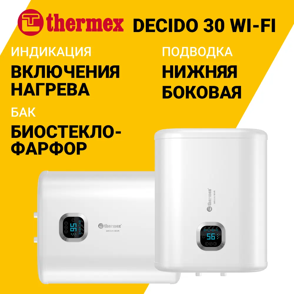 Фото 2 Накопительный водонагреватель электрический 30 л Thermex Decido 30 wi-fi 2000 кВт нержавеющая сталь сухой ТЭН Фото 2 Накопительный водонагреватель электрический 30 л Thermex Decido 30 wi-fi 2000 кВт нержавеющая сталь сухой ТЭН