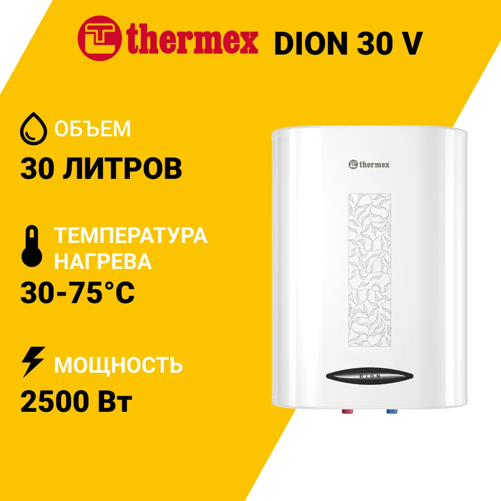 Фото Накопительный водонагреватель электрический 30 л Thermex Dion 30 V 130443 2.5 кВт эмалированная сталь мокрый ТЭН Фото Накопительный водонагреватель электрический 30 л Thermex Dion 30 V 130443 2.5 кВт эмалированная сталь мокрый ТЭН