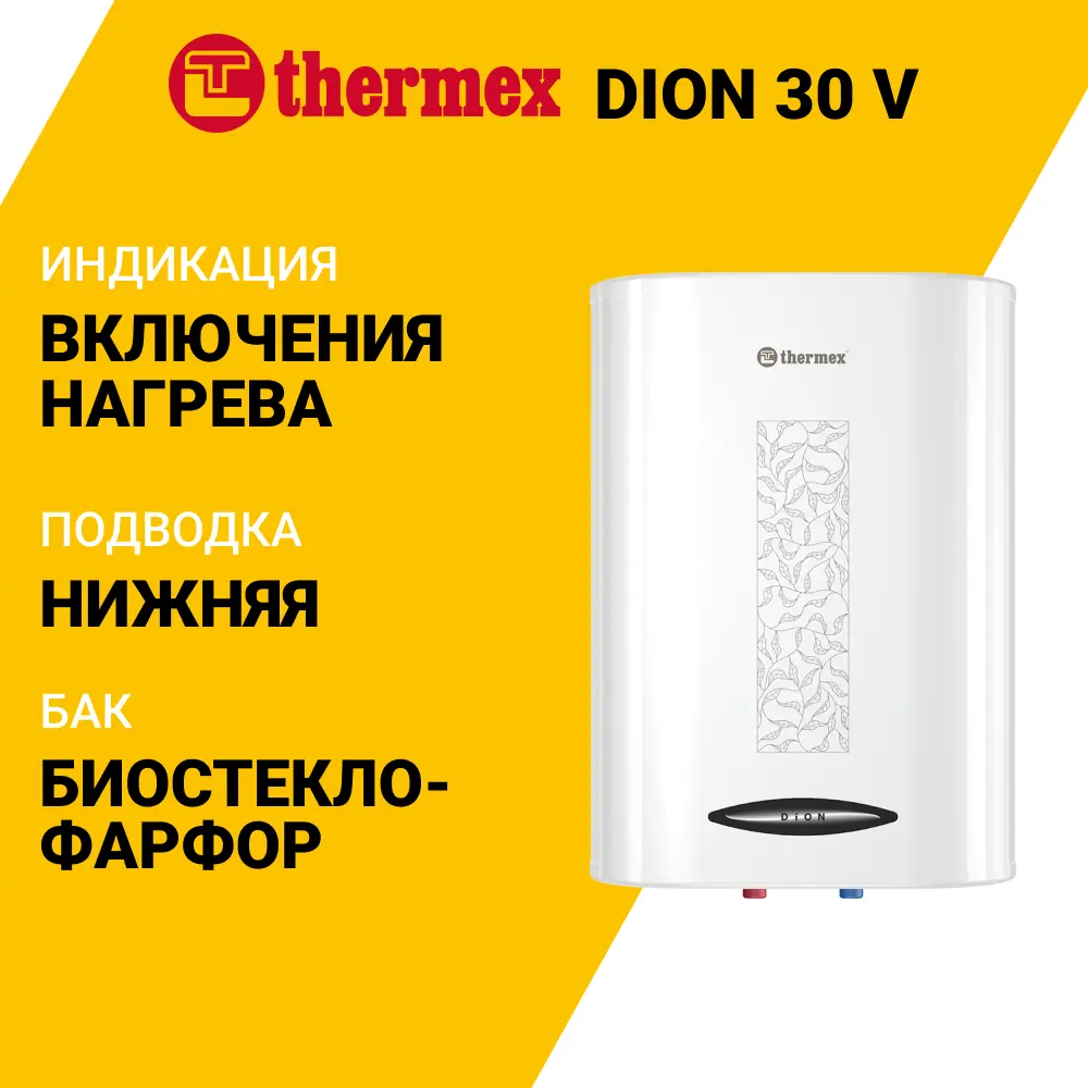 Фото 2 Накопительный водонагреватель электрический 30 л Thermex Dion 30 V 130443 2.5 кВт эмалированная сталь мокрый ТЭН Фото 2 Накопительный водонагреватель электрический 30 л Thermex Dion 30 V 130443 2.5 кВт эмалированная сталь мокрый ТЭН