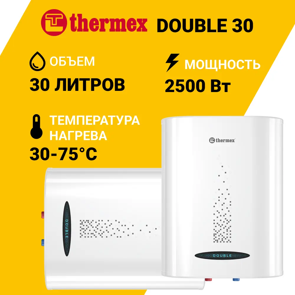 Фото Накопительный водонагреватель электрический 30 л Thermex Double 30 2.5 кВт нержавеющая сталь мокрый ТЭН Фото Накопительный водонагреватель электрический 30 л Thermex Double 30 2.5 кВт нержавеющая сталь мокрый ТЭН