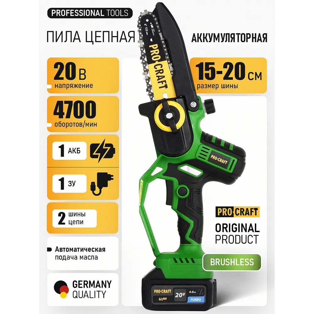 Фото 2 Пила аккумуляторная бесщёточная Procraft Pka22li 20 В шина 12 см 1x2 Ач АКБ и ЗУ в комплекте Фото 2 Пила аккумуляторная бесщёточная Procraft Pka22li 20 В шина 12 см 1x2 Ач АКБ и ЗУ в комплекте