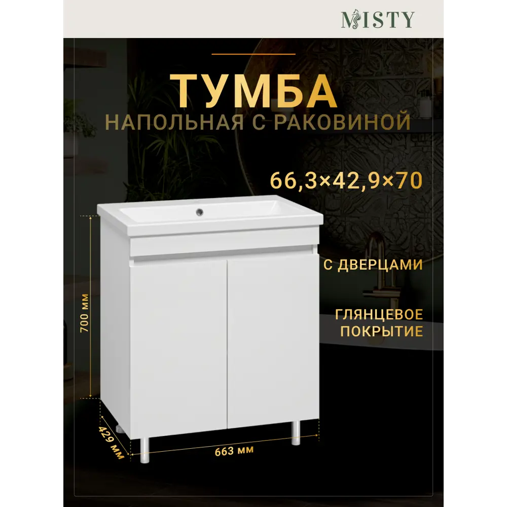 Фото 5 Тумба под раковину Misty Енисей УТ000015475 70см с раковиной цвет белый Фото 5 Тумба под раковину Misty Енисей УТ000015475 70см с раковиной цвет белый
