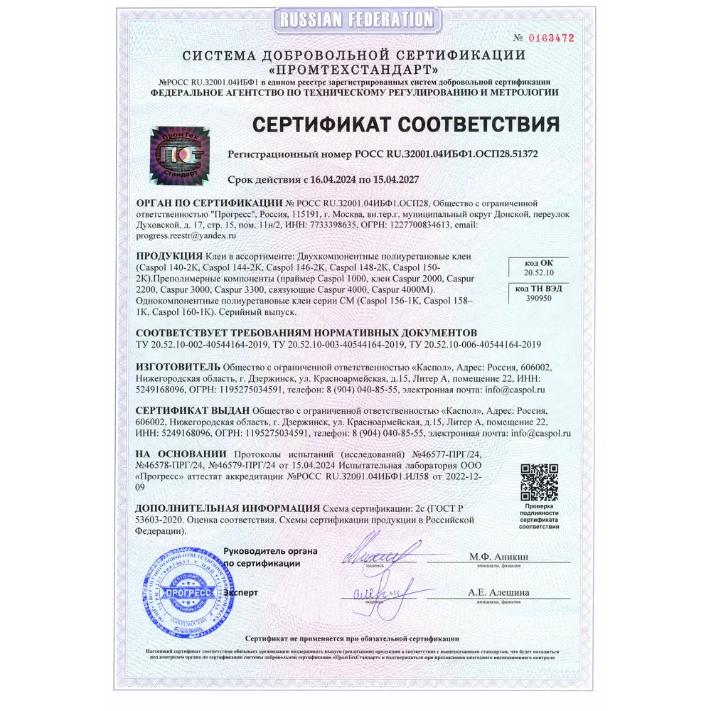Фото 2 Клей двухкомпонентный Caspol 146 2-К полиуретановый для паркета 8.1 кг Фото 2 Клей двухкомпонентный Caspol 146 2-К полиуретановый для паркета 8.1 кг