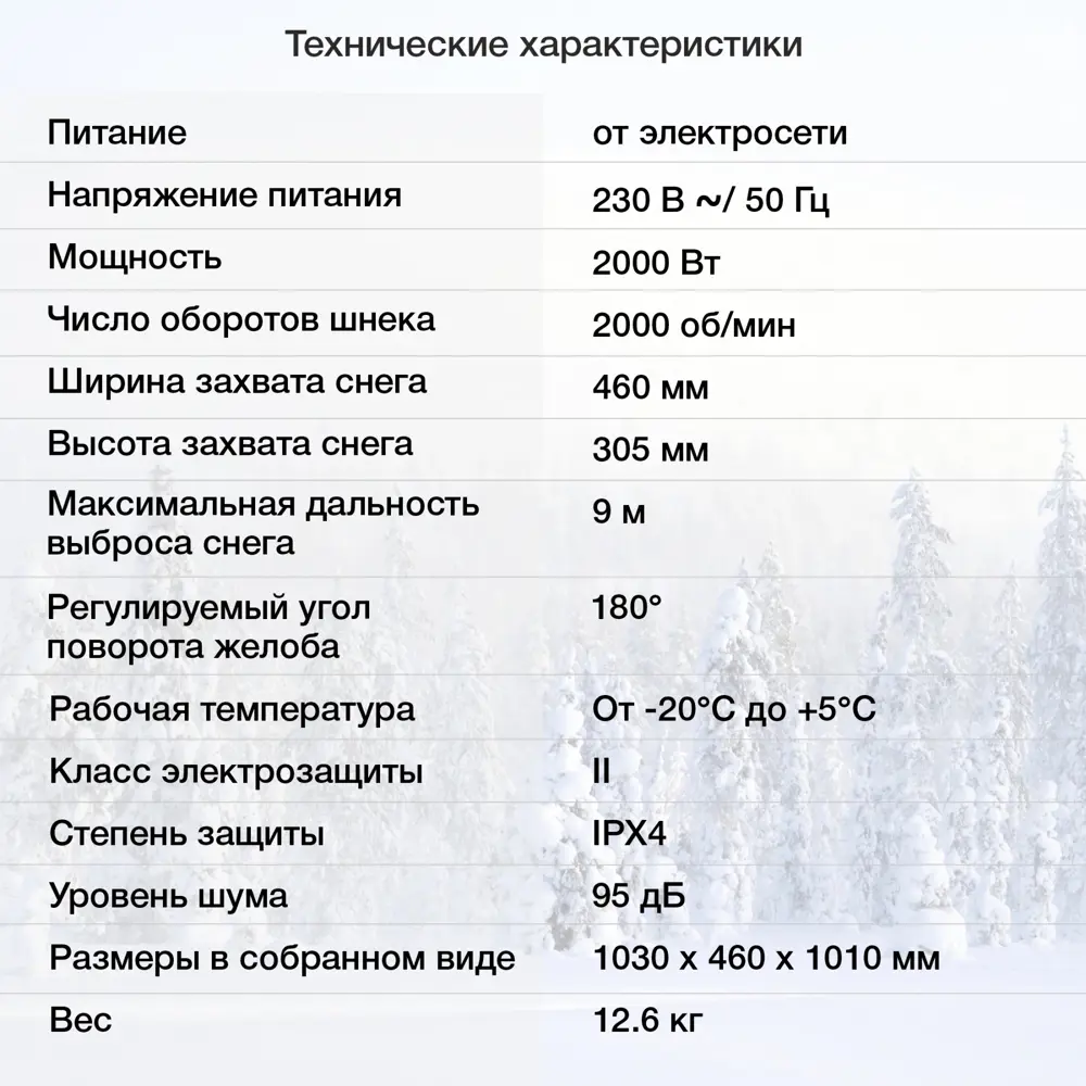 Фото 6 Снегоуборщик электрический Starwind Est-2000 46 см 2000 Вт Фото 6 Снегоуборщик электрический Starwind Est-2000 46 см 2000 Вт