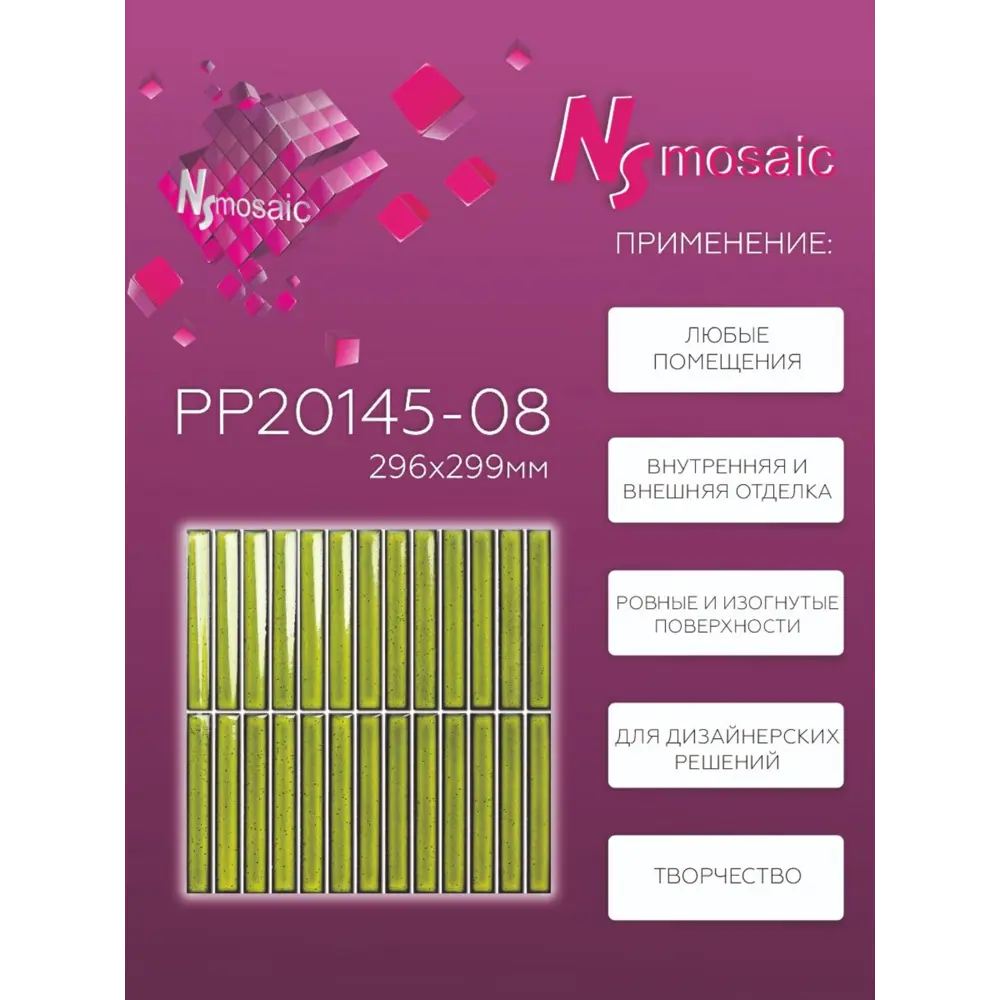 Фото 2 Декоративная мозаика Nsmosaic Pp20145-08 NS08PL0118nsk 29.9x29.6см цвет Зеленый Фото 2 Декоративная мозаика Nsmosaic Pp20145-08 NS08PL0118nsk 29.9x29.6см цвет Зеленый