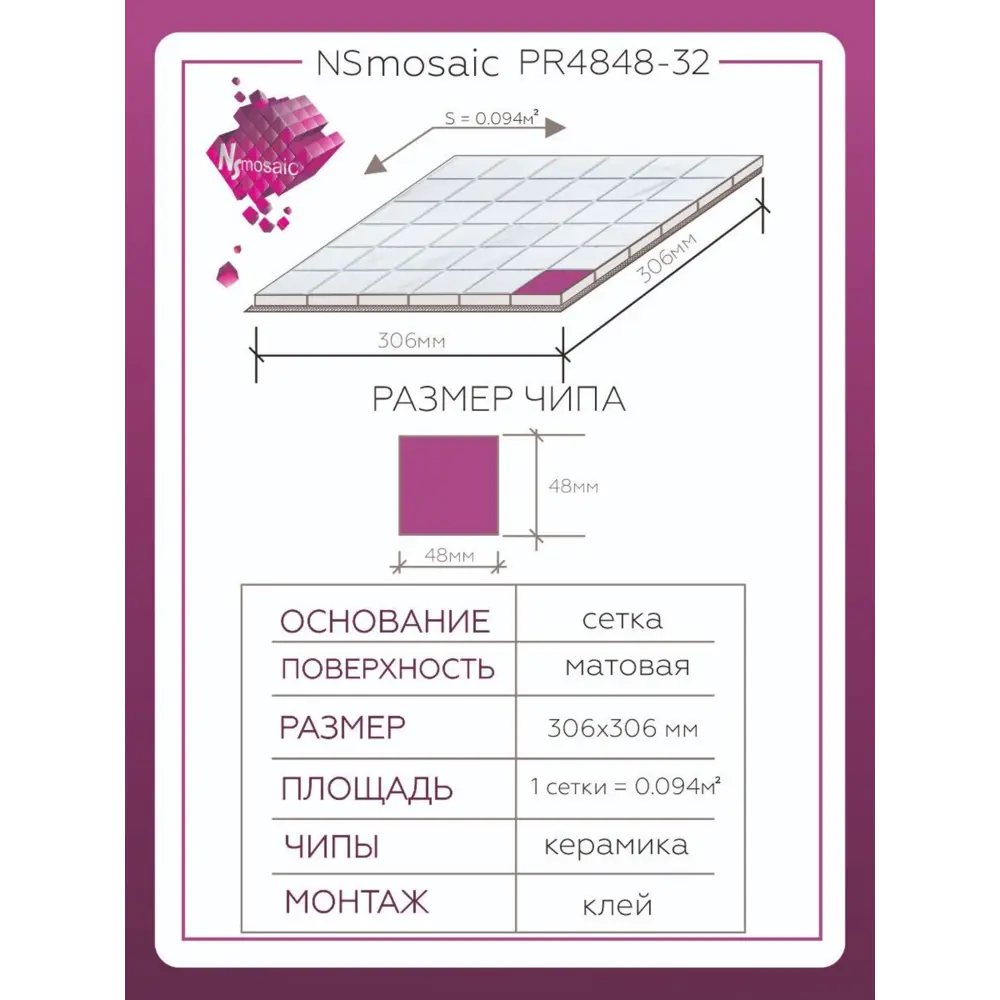 Фото 3 Декоративная мозаика Nsmosaic Pr4848-32 NS08PL0113nsk 30.6x30.6см цвет Серый/серебристый Фото 3 Декоративная мозаика Nsmosaic Pr4848-32 NS08PL0113nsk 30.6x30.6см цвет Серый/серебристый