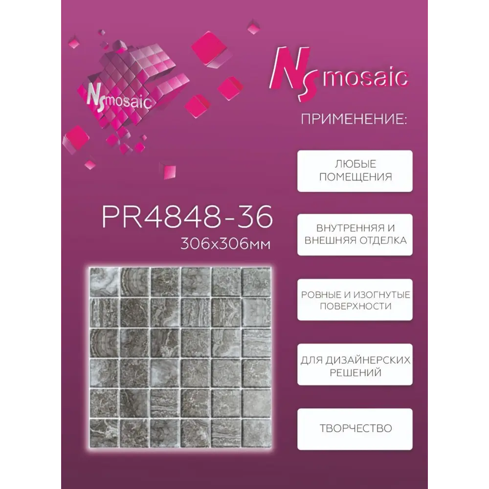 Фото 2 Декоративная мозаика Nsmosaic Pr4848-36 NS08PL0125nsk 30.6x30.6см цвет Серый/серебристый Фото 2 Декоративная мозаика Nsmosaic Pr4848-36 NS08PL0125nsk 30.6x30.6см цвет Серый/серебристый