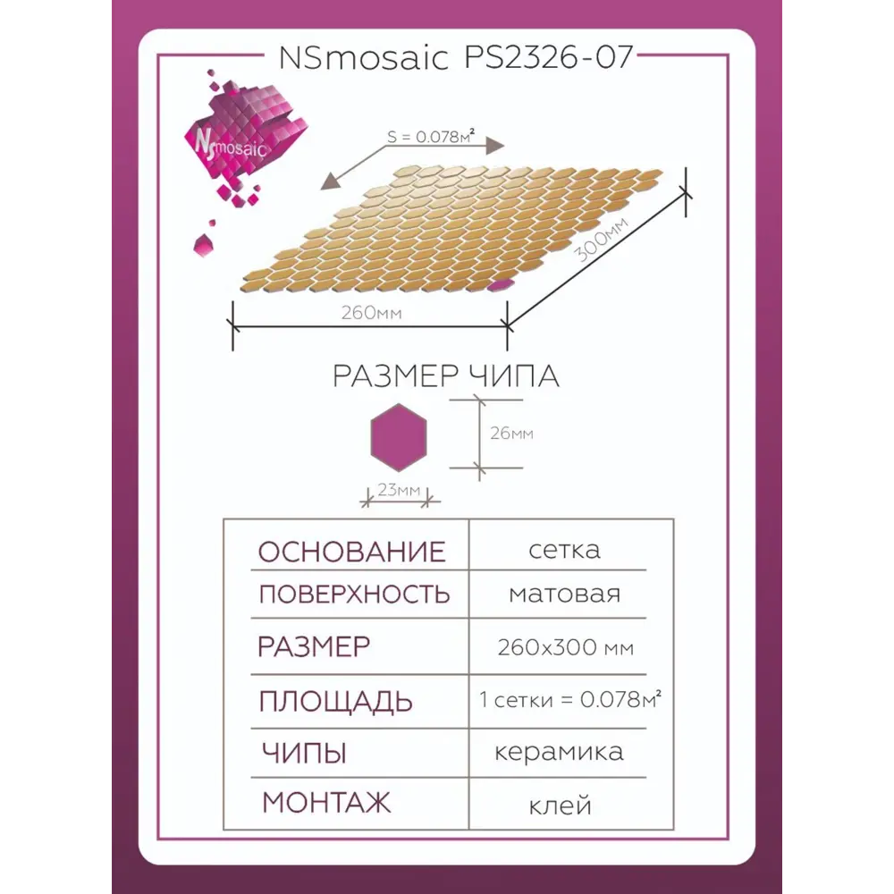 Фото 3 Декоративная мозаика Nsmosaic Ps2326-07 NS08PL0190nsk 30x26см цвет Разноцветный Фото 3 Декоративная мозаика Nsmosaic Ps2326-07 NS08PL0190nsk 30x26см цвет Разноцветный