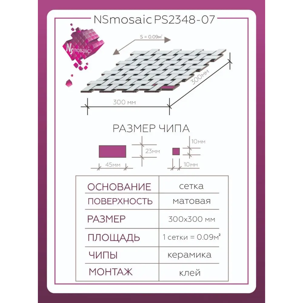 Фото 3 Декоративная мозаика Nsmosaic Ps2348-07 NS08PL0088nsk 30x30см цвет Разноцветный Фото 3 Декоративная мозаика Nsmosaic Ps2348-07 NS08PL0088nsk 30x30см цвет Разноцветный
