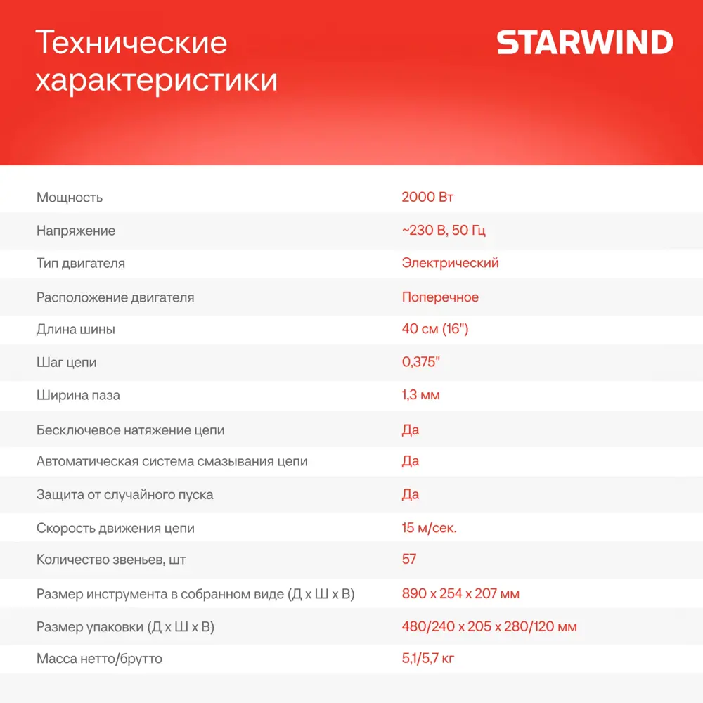 Фото 7 Электропила Starwind 1909387 2000 Вт шина 40 см Фото 7 Электропила Starwind 1909387 2000 Вт шина 40 см