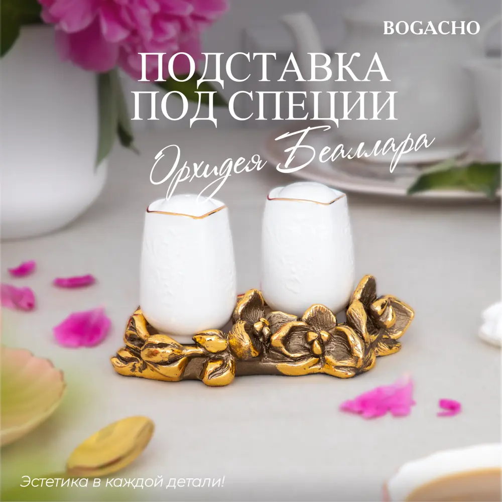 Фото Солонка 1 предмет от 1 до 2 персон Bogacho Орхидея беаллара мрамор цвет бронзовый Фото Солонка 1 предмет от 1 до 2 персон Bogacho Орхидея беаллара мрамор цвет бронзовый