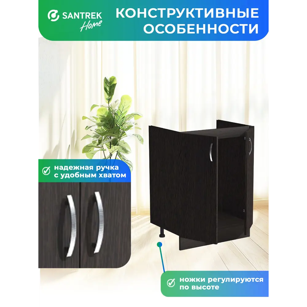 Фото 5 Шкаф под мойку Home 80x80x56.60 см фасад венге ЛДСП каркас шоколадно-коричневый Santrek Фото 5 Шкаф под мойку Home 80x80x56.60 см фасад венге ЛДСП каркас шоколадно-коричневый Santrek