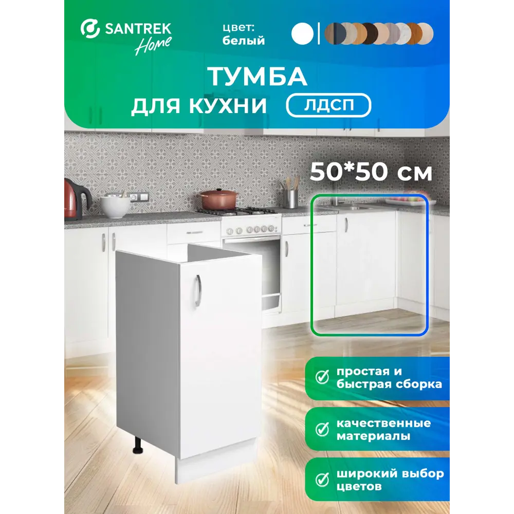 Фото Шкаф под мойку Home 50x80x43.60 см фасад белый ЛДСП каркас белый Santrek Фото Шкаф под мойку Home 50x80x43.60 см фасад белый ЛДСП каркас белый Santrek