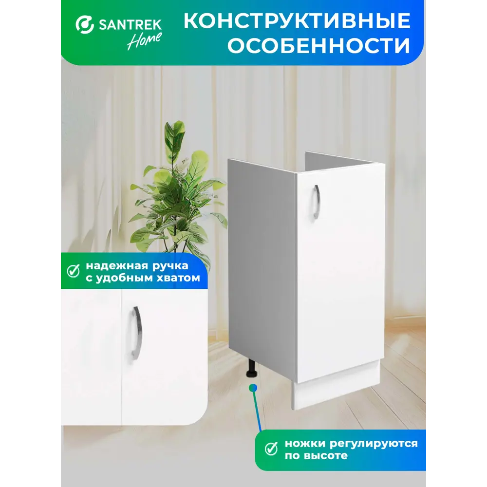 Фото 4 Шкаф под мойку Home 50x80x43.60 см фасад белый ЛДСП каркас белый Santrek Фото 4 Шкаф под мойку Home 50x80x43.60 см фасад белый ЛДСП каркас белый Santrek