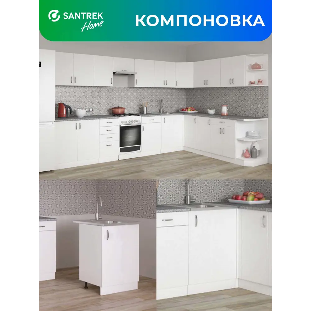 Фото 5 Шкаф под мойку Home 50x80x43.60 см фасад белый ЛДСП каркас белый Santrek Фото 5 Шкаф под мойку Home 50x80x43.60 см фасад белый ЛДСП каркас белый Santrek