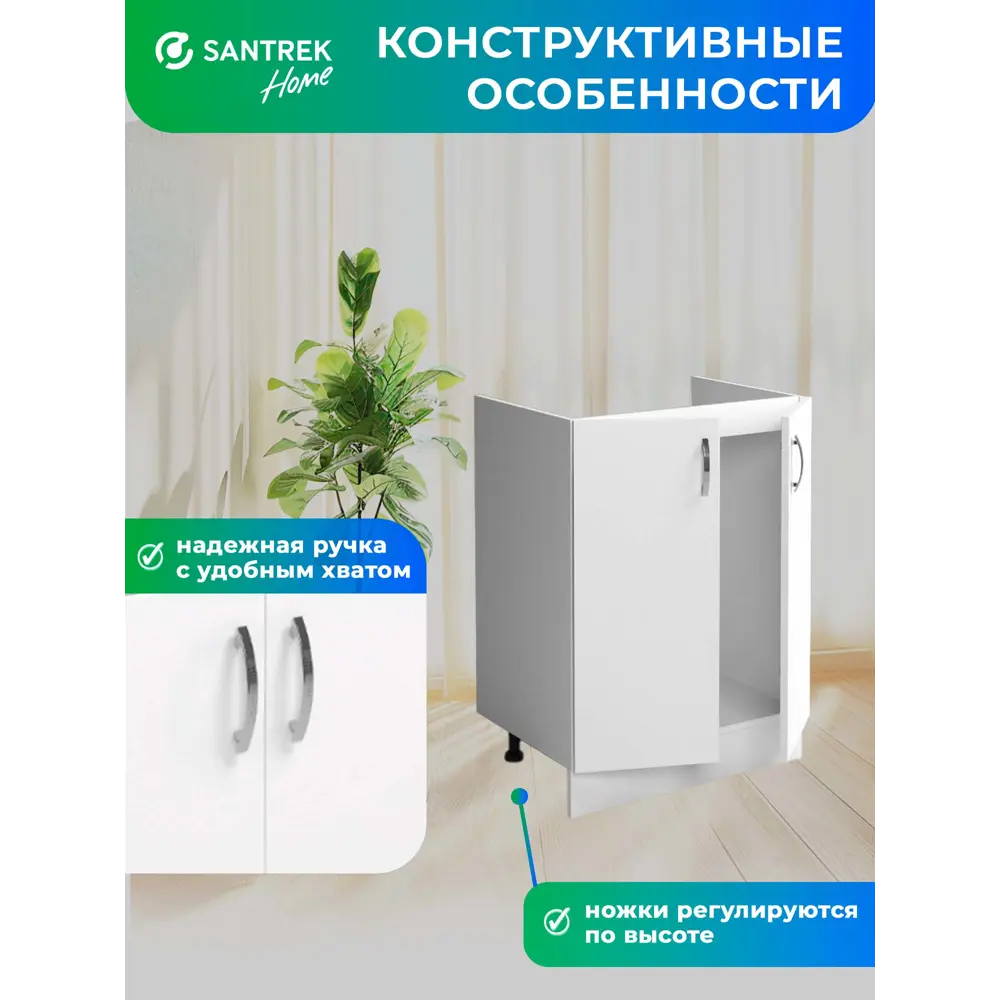Фото 4 Шкаф под мойку Home 2 дверцы 80x80x56.60 см фасад белый ЛДСП каркас белый Santrek Фото 4 Шкаф под мойку Home 2 дверцы 80x80x56.60 см фасад белый ЛДСП каркас белый Santrek