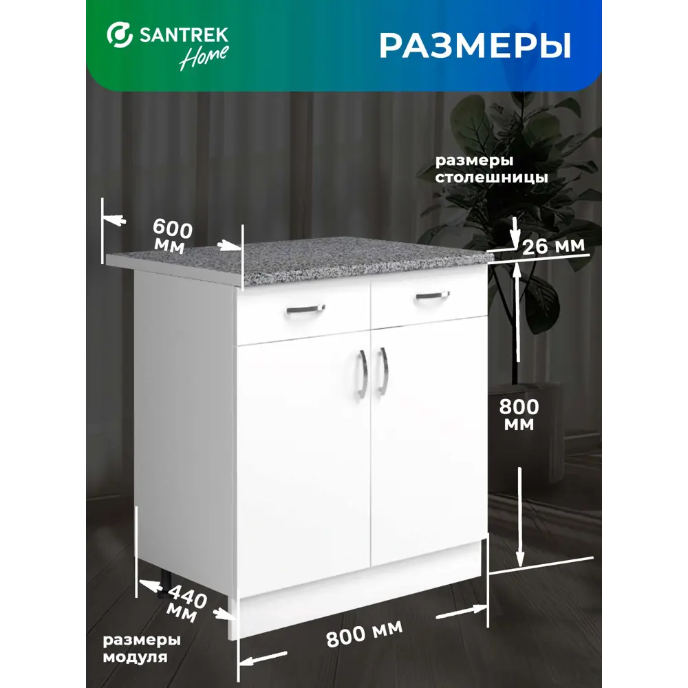 Фото 3 Напольный шкаф Home 80x80x44 см 2 ящика фасад белый ЛДСП каркас белый ЛДСП Santrek Фото 3 Напольный шкаф Home 80x80x44 см 2 ящика фасад белый ЛДСП каркас белый ЛДСП Santrek