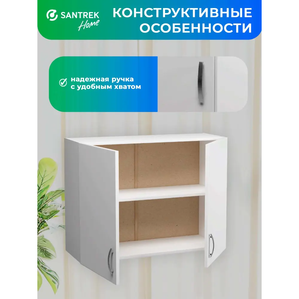 Фото 4 Навесной шкаф Home 80x60x30 см фасад белый ЛДСП каркас белый Santrek Фото 4 Навесной шкаф Home 80x60x30 см фасад белый ЛДСП каркас белый Santrek