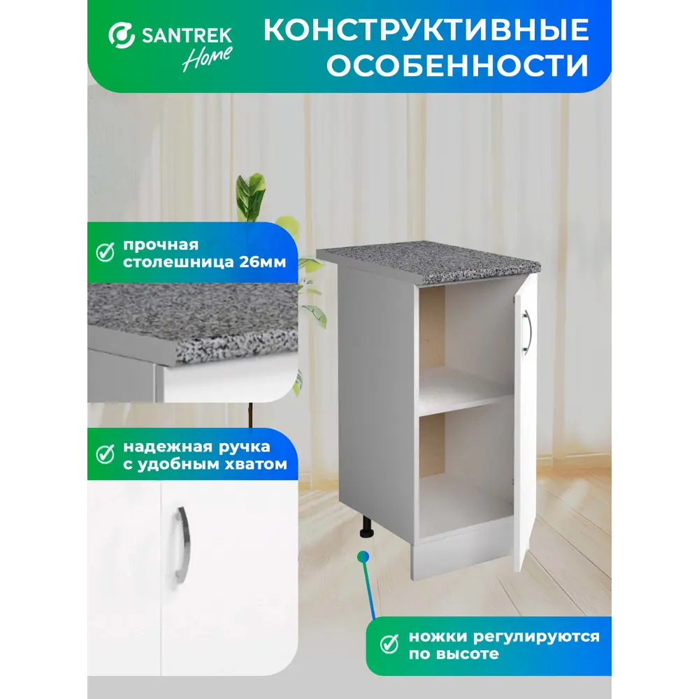 Фото 5 Напольный шкаф Home 40x80x44 см фасад белый ЛДСП каркас белый ЛДСП Santrek Фото 5 Напольный шкаф Home 40x80x44 см фасад белый ЛДСП каркас белый ЛДСП Santrek