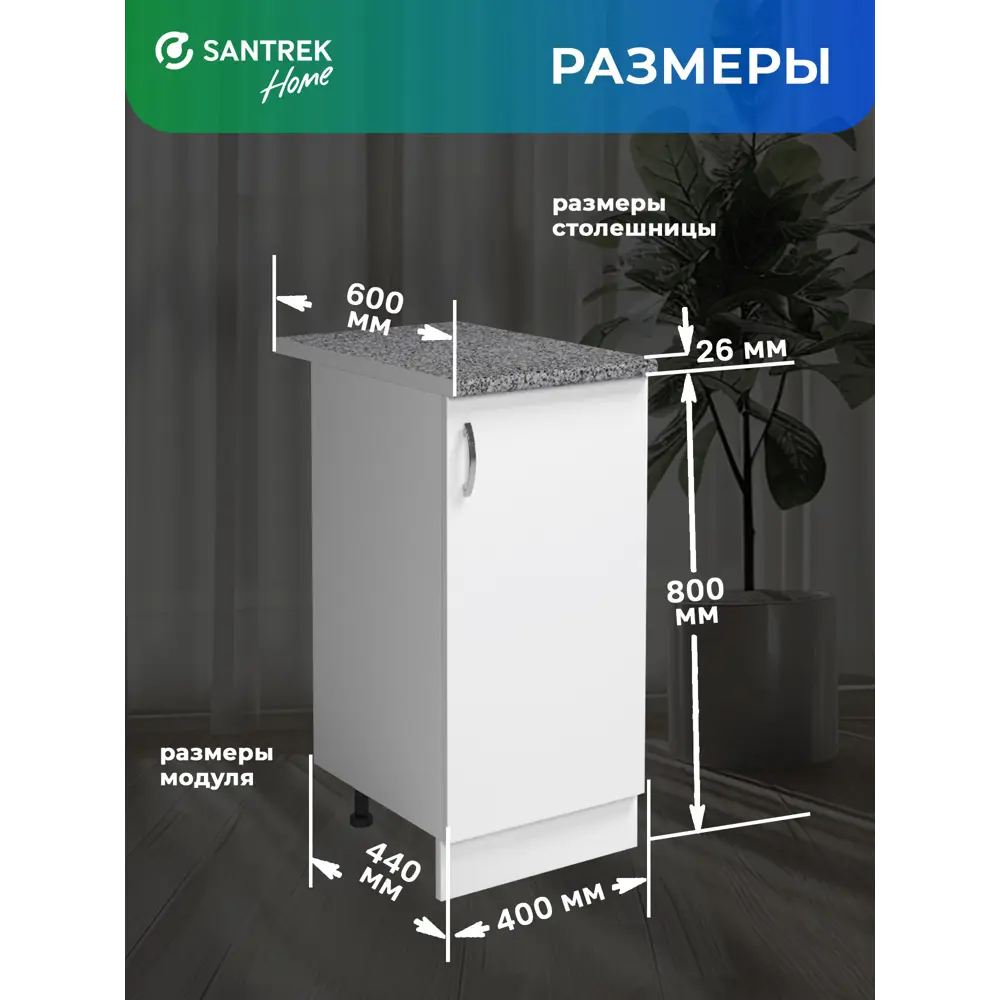Фото 4 Напольный шкаф Home 40x80x44 см фасад белый ЛДСП каркас белый ЛДСП Santrek Фото 4 Напольный шкаф Home 40x80x44 см фасад белый ЛДСП каркас белый ЛДСП Santrek