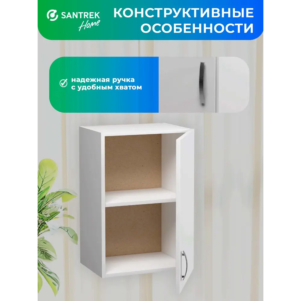 Фото 3 Навесной шкаф Home 50x60x30 см фасад белый ЛДСП каркас белый Santrek Фото 3 Навесной шкаф Home 50x60x30 см фасад белый ЛДСП каркас белый Santrek