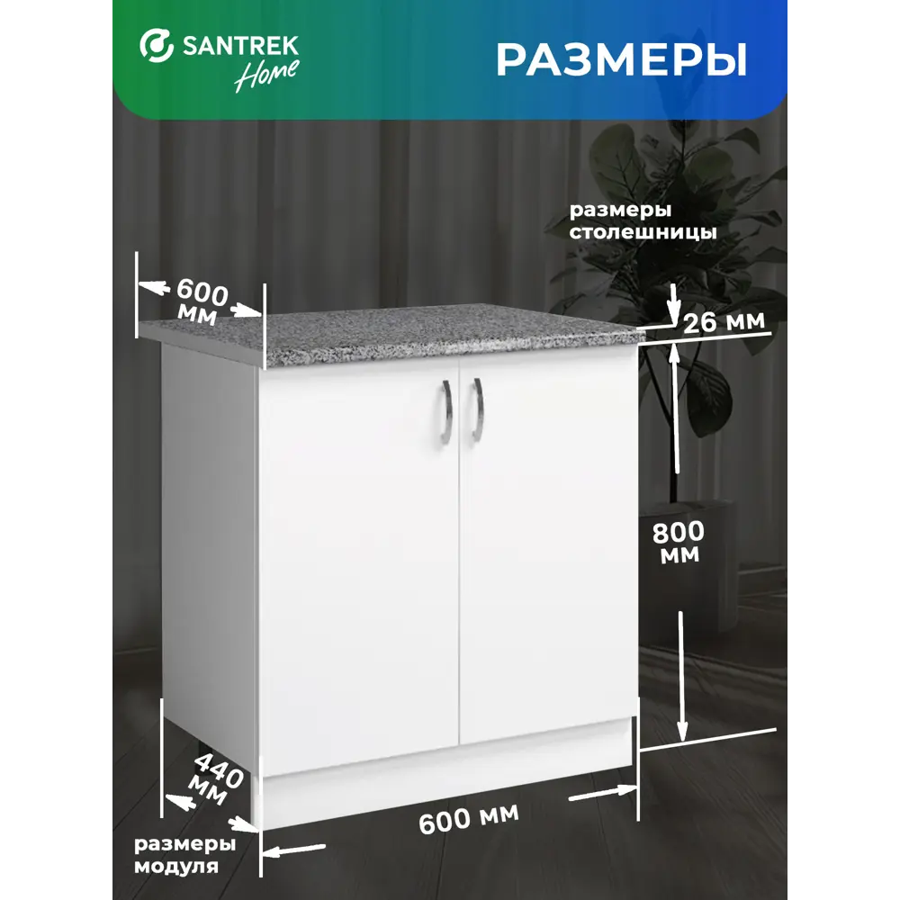 Фото 3 Напольный шкаф Home 60x80x44 см фасад белый ЛДСП каркас белый ЛДСП Santrek Фото 3 Напольный шкаф Home 60x80x44 см фасад белый ЛДСП каркас белый ЛДСП Santrek