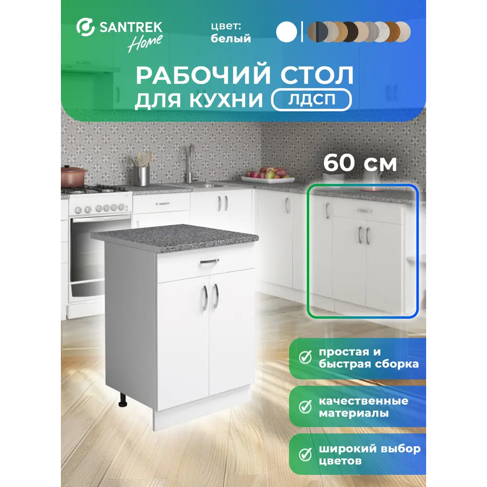 Фото Напольный шкаф Home 60x80x44 см 1 ящик фасад белый ЛДСП каркас белый ЛДСП Santrek Фото Напольный шкаф Home 60x80x44 см 1 ящик фасад белый ЛДСП каркас белый ЛДСП Santrek