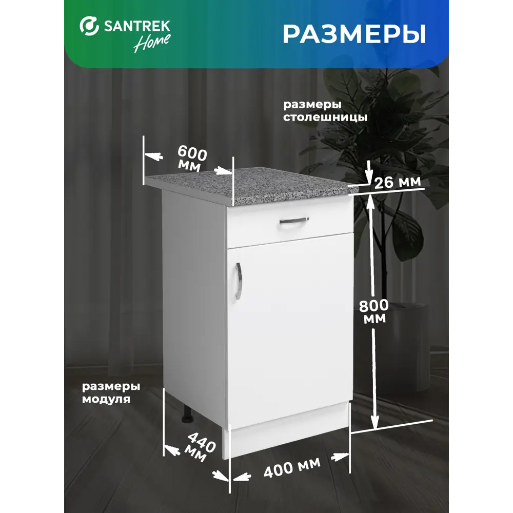 Фото 4 Напольный шкаф Home 40x80x44 см 1 ящик фасад белый ЛДСП каркас белый ЛДСП Santrek Фото 4 Напольный шкаф Home 40x80x44 см 1 ящик фасад белый ЛДСП каркас белый ЛДСП Santrek