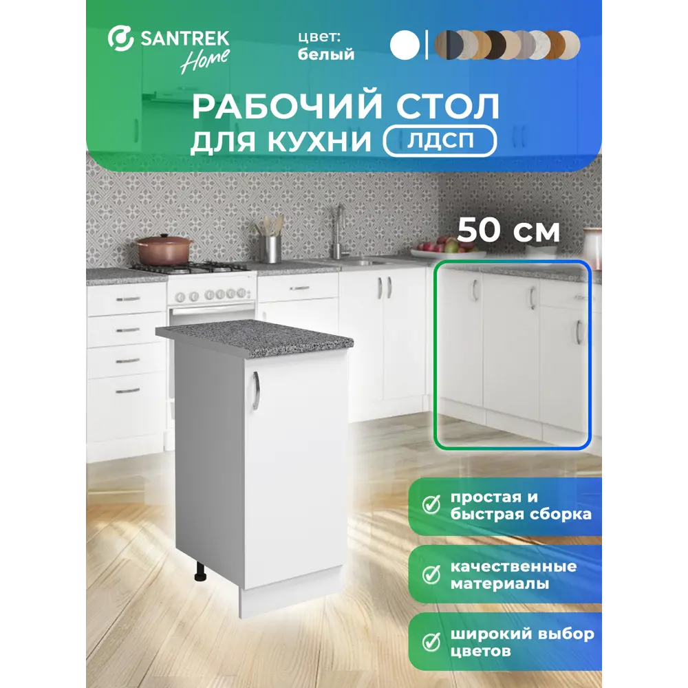 Фото Напольный шкаф Home 50x80x44 см фасад белый ЛДСП каркас белый ЛДСП Santrek Фото Напольный шкаф Home 50x80x44 см фасад белый ЛДСП каркас белый ЛДСП Santrek