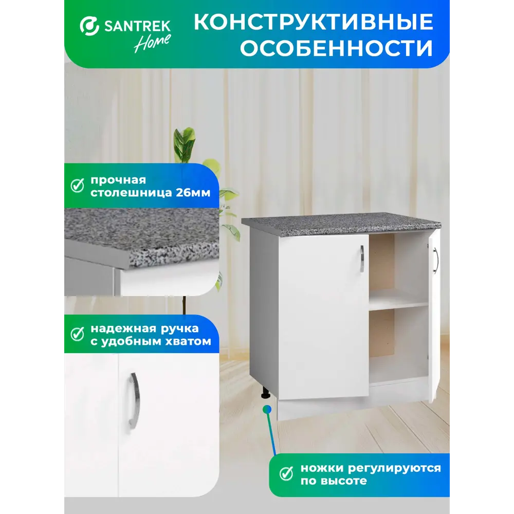 Фото 4 Напольный шкаф Home 80x80x44 см фасад белый ЛДСП каркас белый ЛДСП Santrek Фото 4 Напольный шкаф Home 80x80x44 см фасад белый ЛДСП каркас белый ЛДСП Santrek