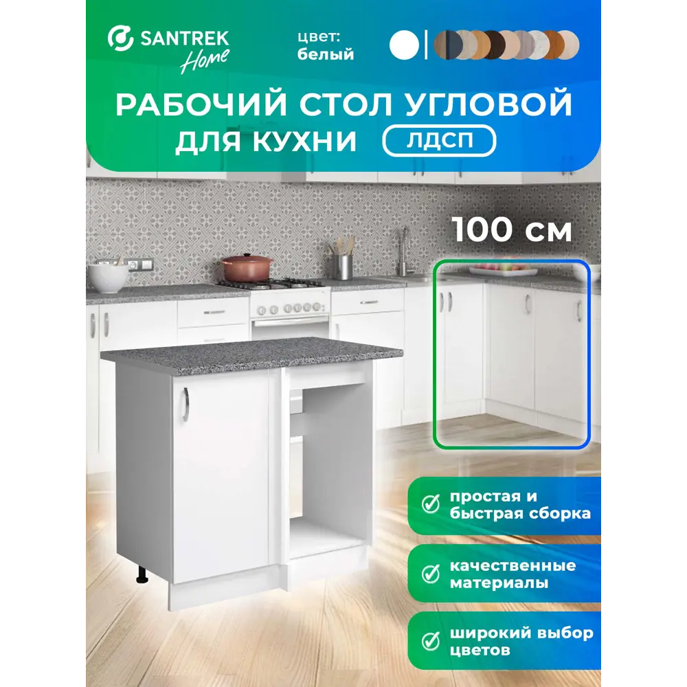 Фото Напольный шкаф Home угловой 100x82.80x44 см фасад белый ЛДСП каркас белый Santrek Фото Напольный шкаф Home угловой 100x82.80x44 см фасад белый ЛДСП каркас белый Santrek