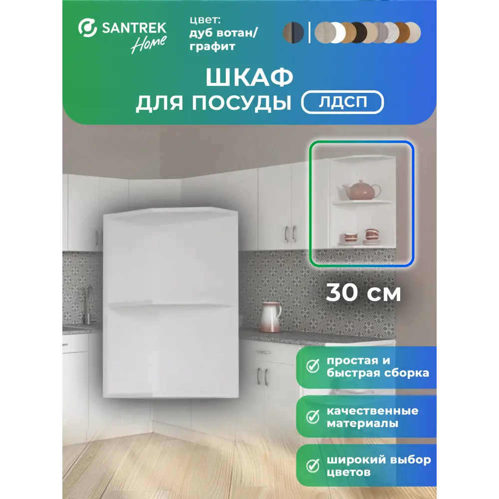 Фото Навесной шкаф Home 30x60x30 см фасад белый ЛДСП каркас белый Santrek Фото Навесной шкаф Home 30x60x30 см фасад белый ЛДСП каркас белый Santrek