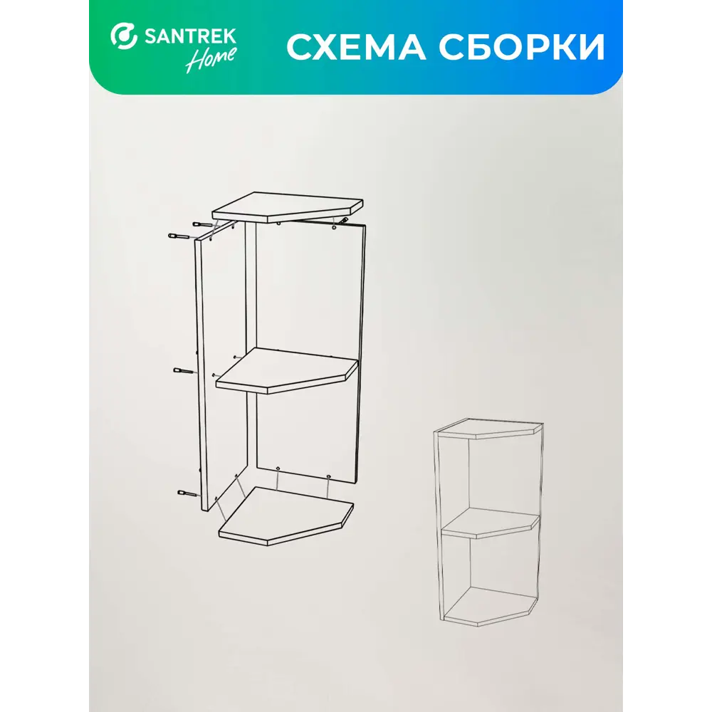 Фото 5 Навесной шкаф Home 30x60x30 см фасад белый ЛДСП каркас белый Santrek Фото 5 Навесной шкаф Home 30x60x30 см фасад белый ЛДСП каркас белый Santrek